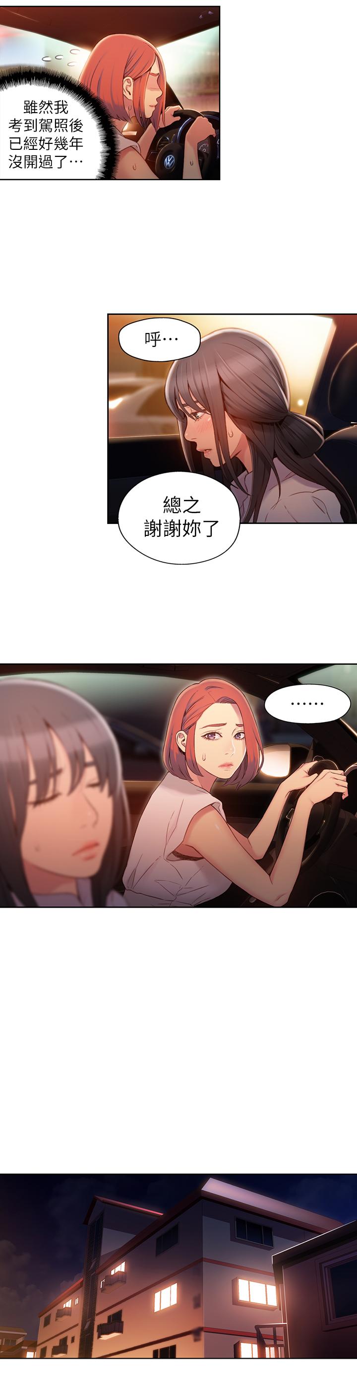 超導體魯蛇 第55話-一見面就淪陷 第13页