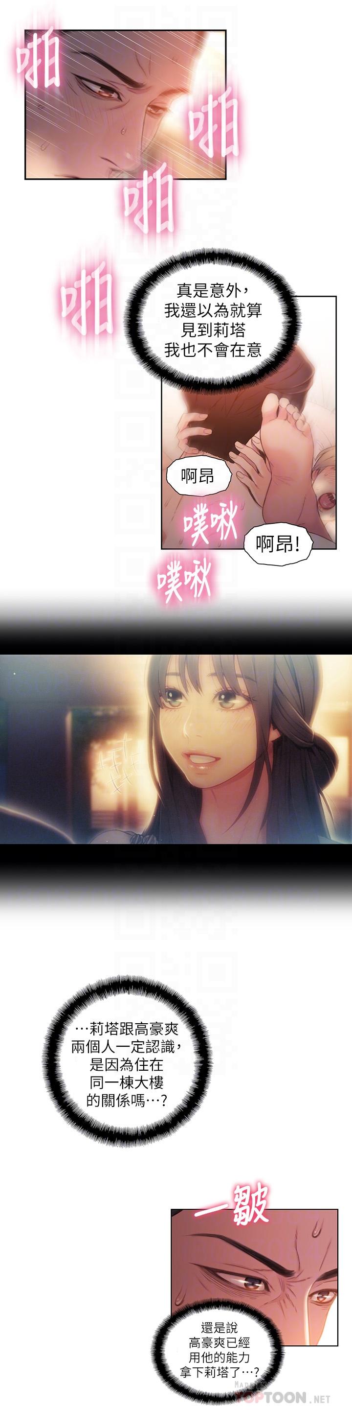超導體魯蛇 第55話-一見面就淪陷 第8页