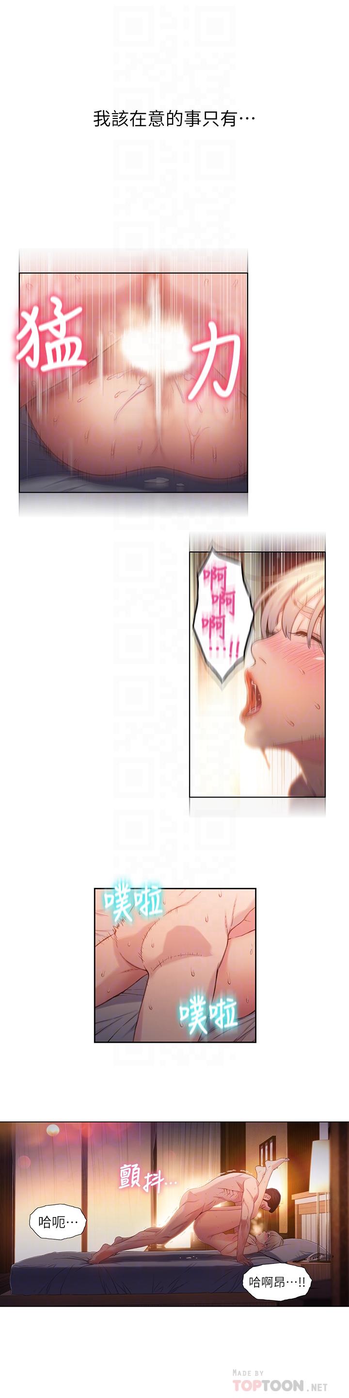超導體魯蛇 第55話-一見面就淪陷 第10页