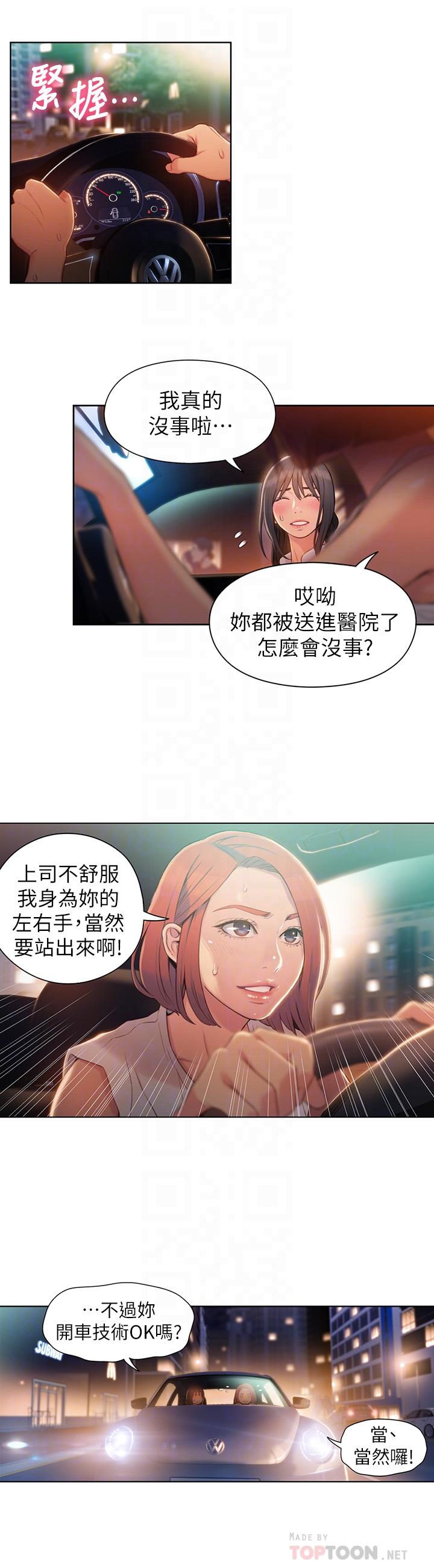 超導體魯蛇 第55話-一見面就淪陷 第12页