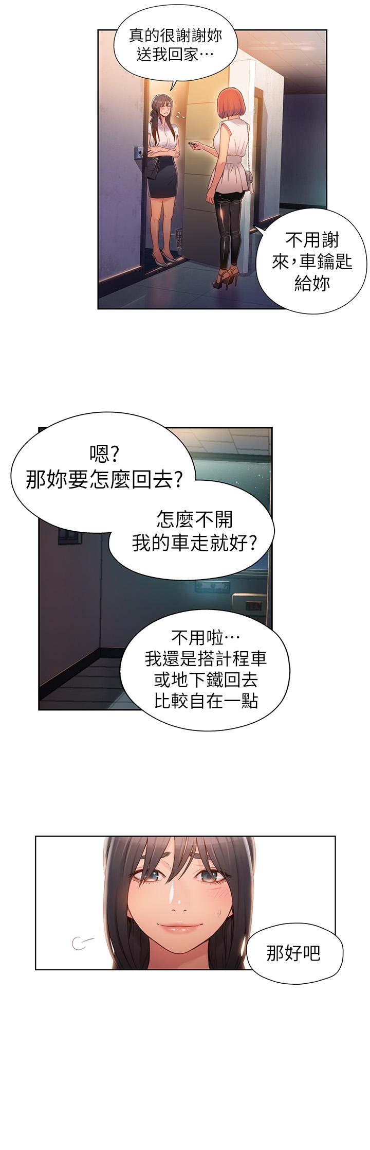 超導體魯蛇 第55話-一見面就淪陷 第15页