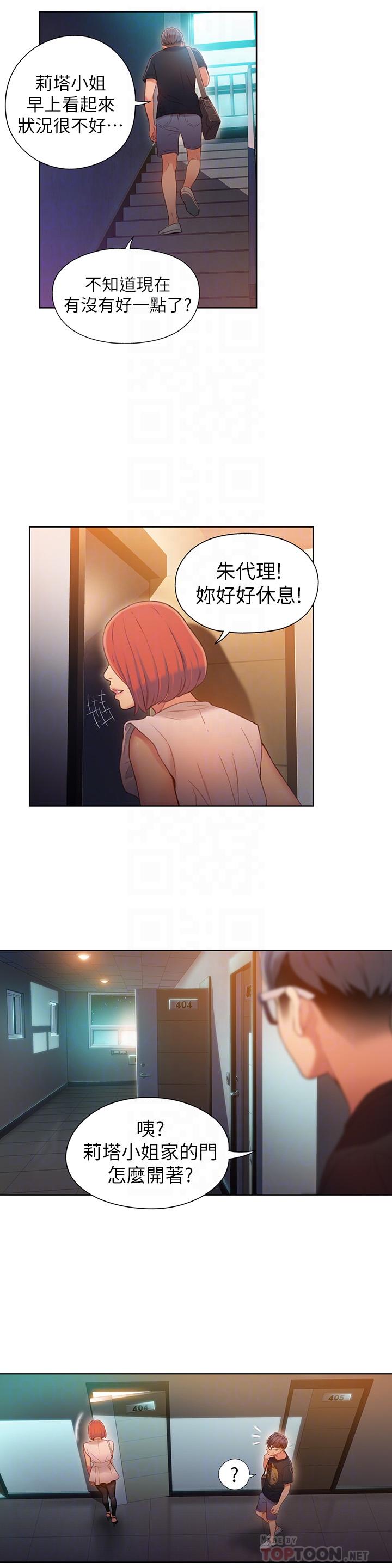 超導體魯蛇 第55話-一見面就淪陷 第16页