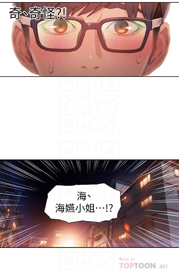 超導體魯蛇 第55話-一見面就淪陷 第18页