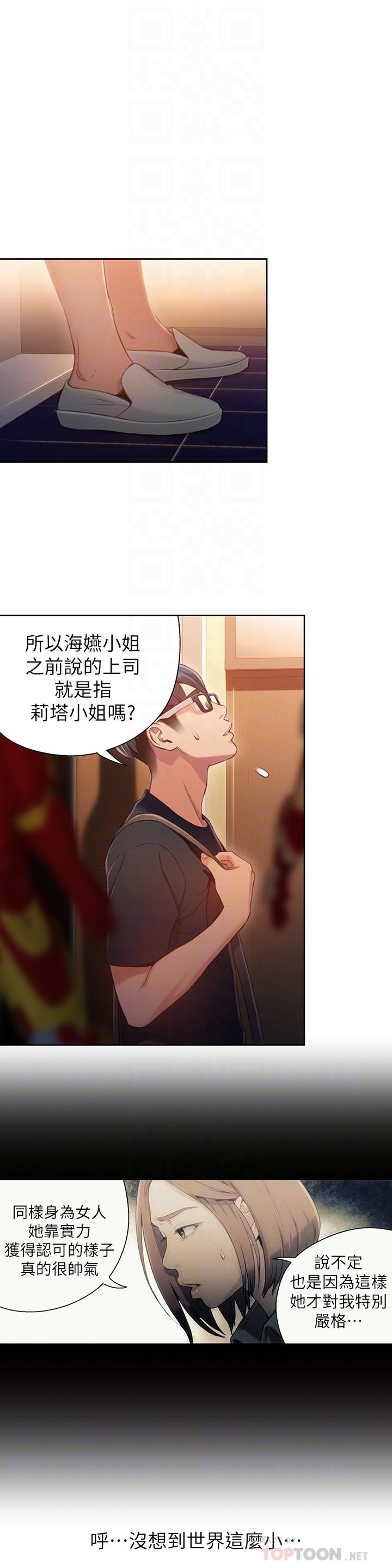 超導體魯蛇 第56話-同時渴望豪爽的兩個女人 第4页