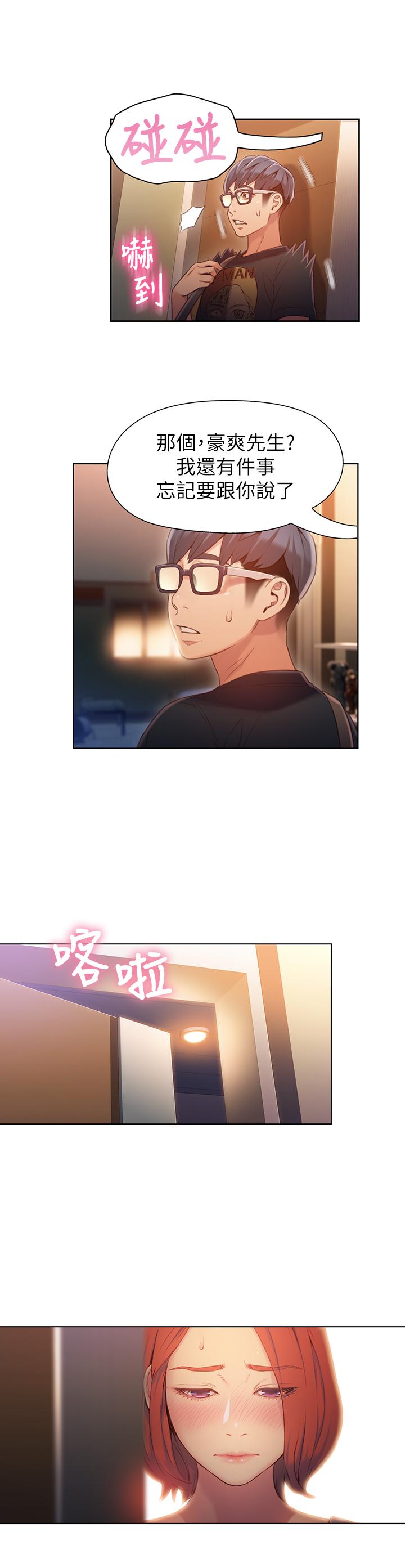 超導體魯蛇 第56話-同時渴望豪爽的兩個女人 第5页