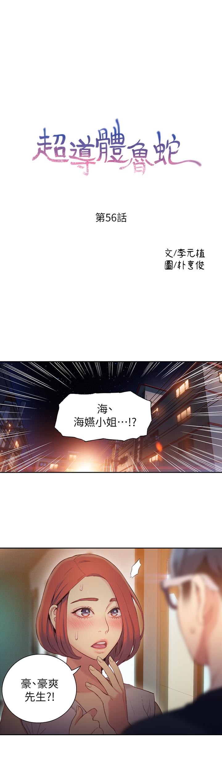超導體魯蛇 第56話-同時渴望豪爽的兩個女人 第1页