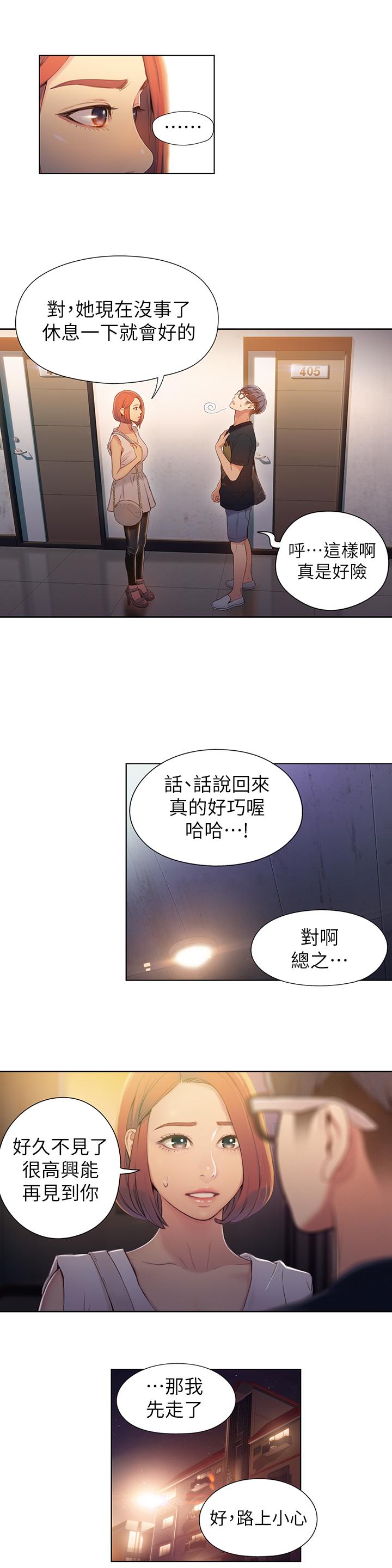 超導體魯蛇 第56話-同時渴望豪爽的兩個女人 第3页