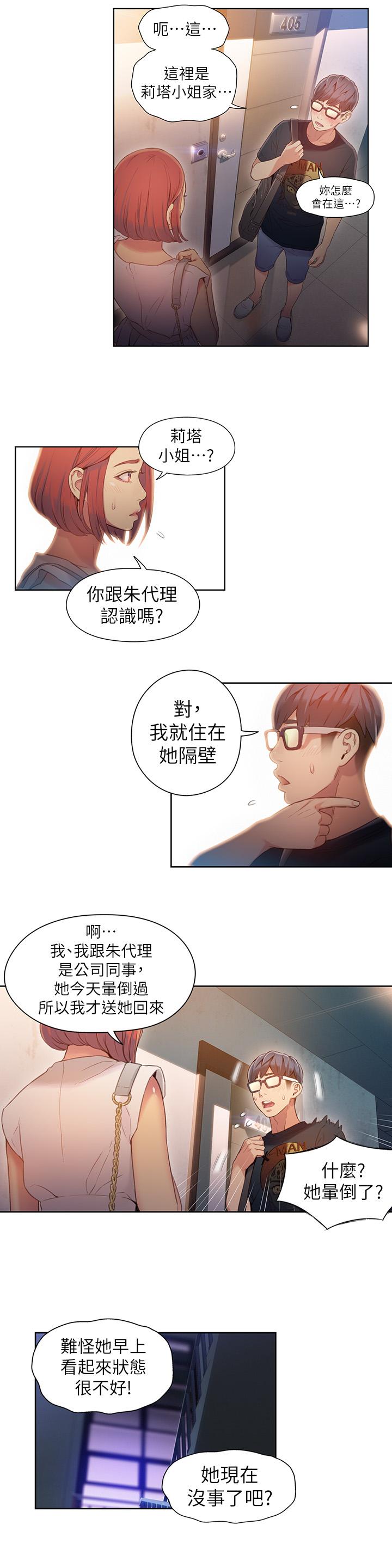 超導體魯蛇 第56話-同時渴望豪爽的兩個女人 第2页
