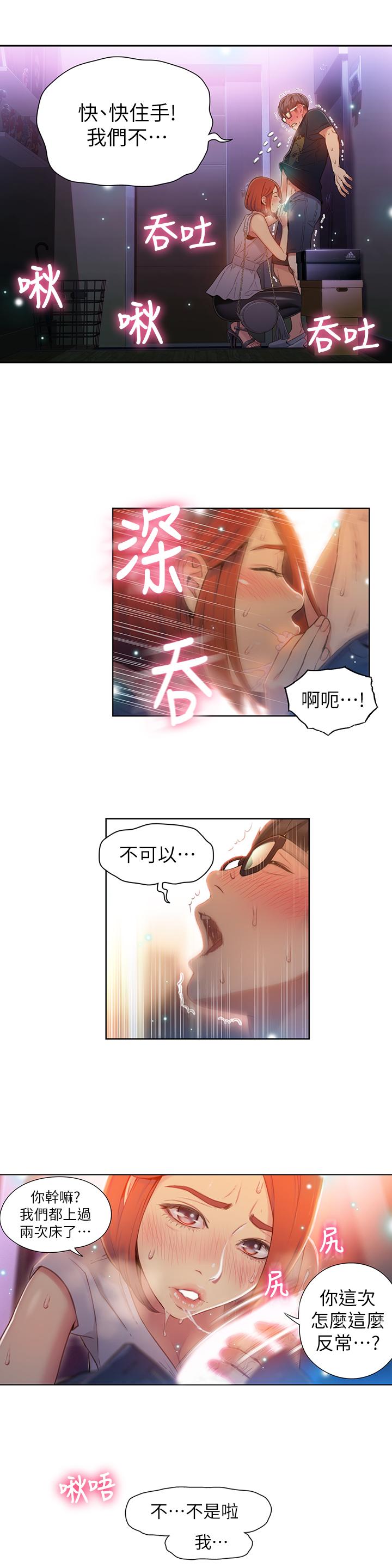 超導體魯蛇 第56話-同時渴望豪爽的兩個女人 第11页