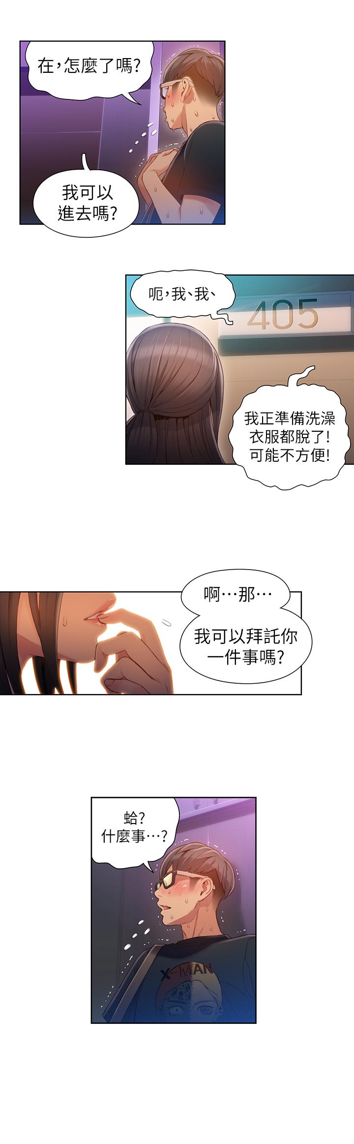 超導體魯蛇 第56話-同時渴望豪爽的兩個女人 第13页