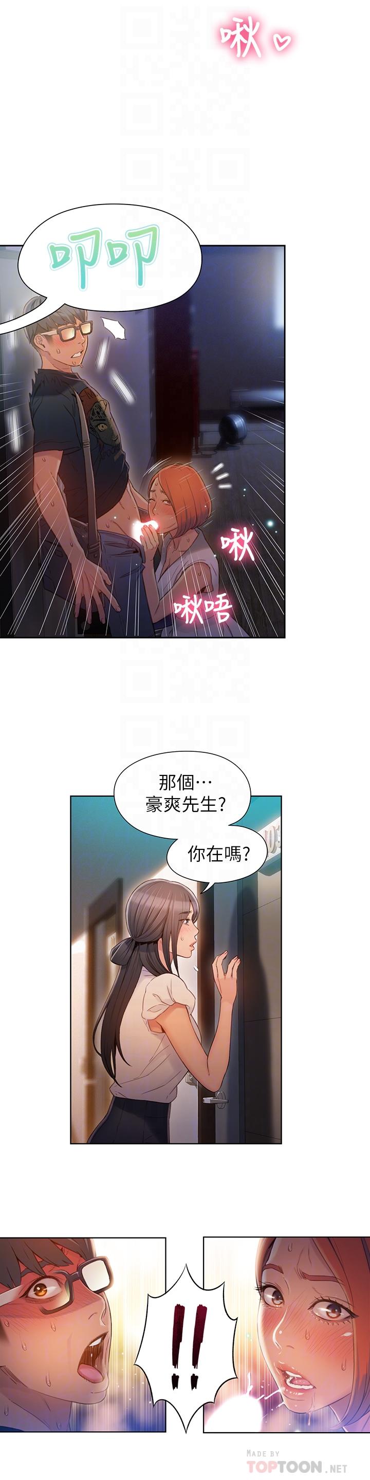超導體魯蛇 第56話-同時渴望豪爽的兩個女人 第12页