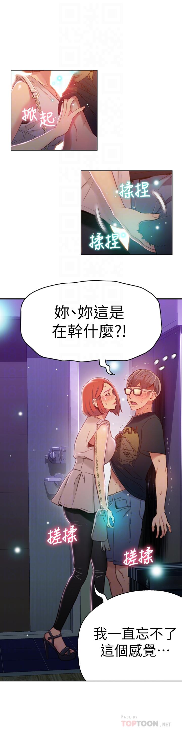超導體魯蛇 第56話-同時渴望豪爽的兩個女人 第8页