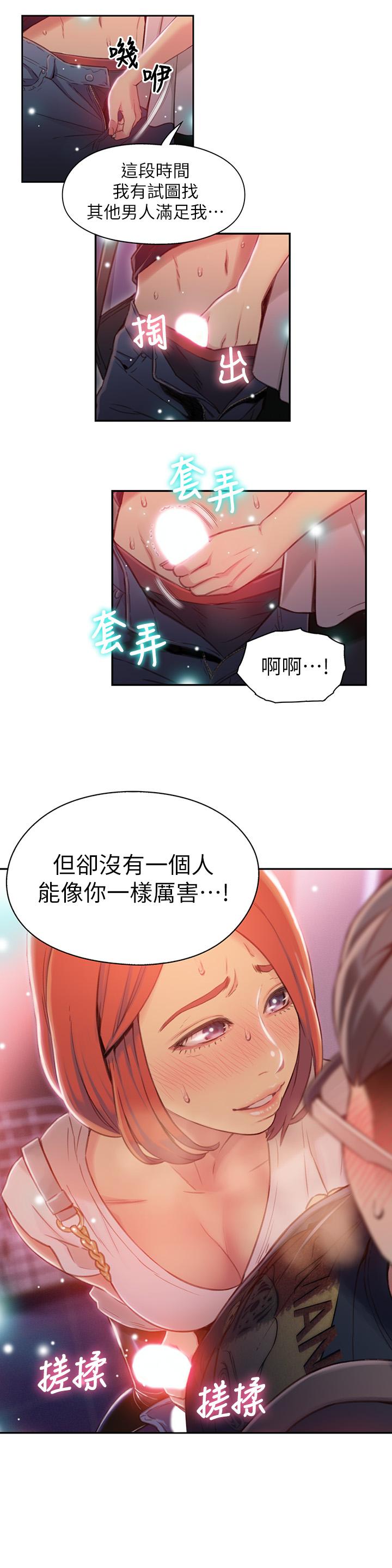 超導體魯蛇 第56話-同時渴望豪爽的兩個女人 第9页
