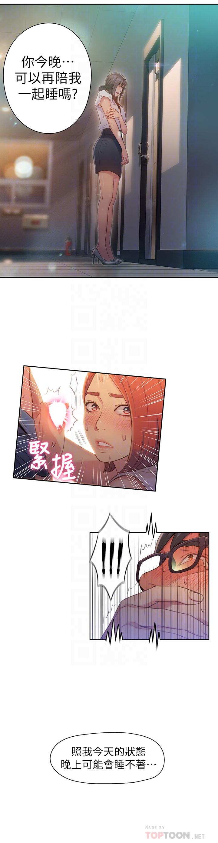 超導體魯蛇 第56話-同時渴望豪爽的兩個女人 第14页