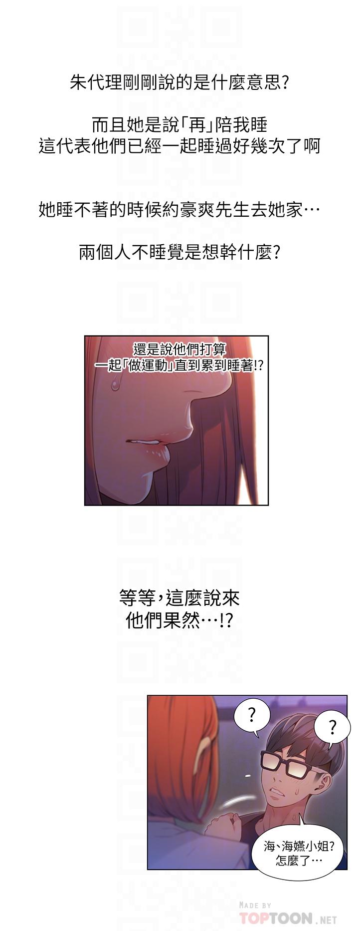 超導體魯蛇 第56話-同時渴望豪爽的兩個女人 第16页