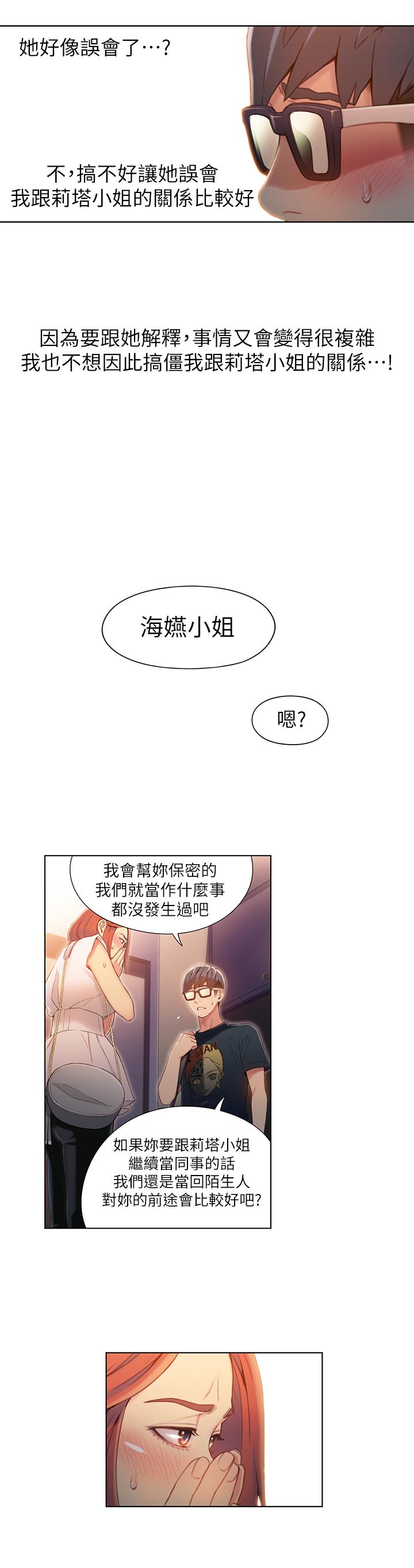 超導體魯蛇 第57話-兩人的關係變得貼近 第3页