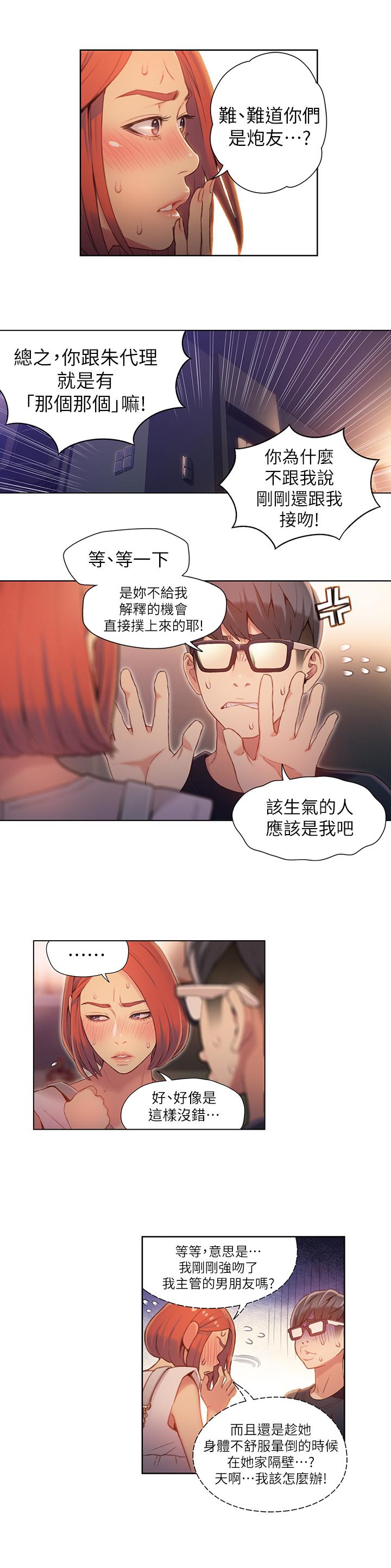 超導體魯蛇 第57話-兩人的關係變得貼近 第2页