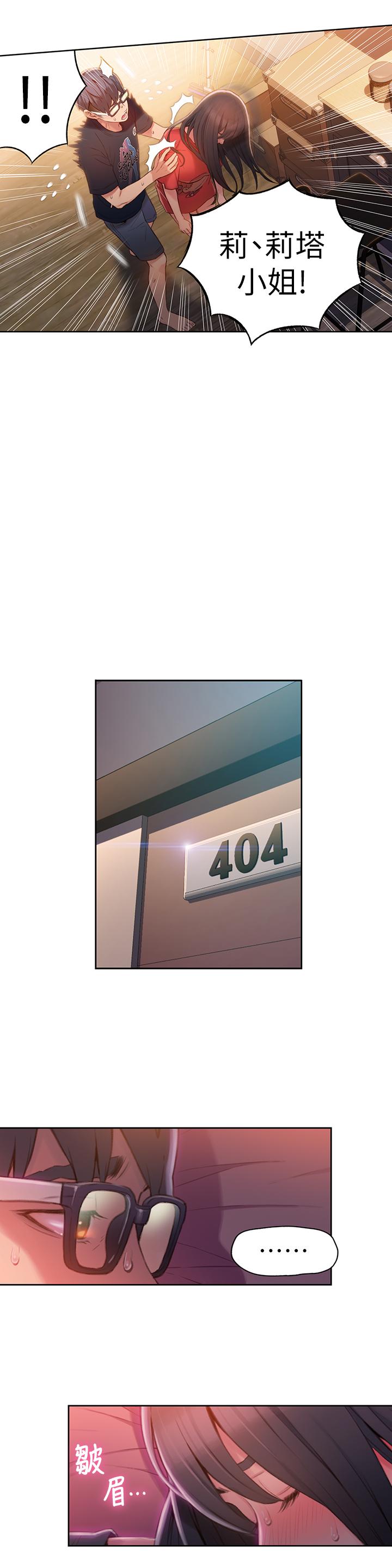 超導體魯蛇 第57話-兩人的關係變得貼近 第9页