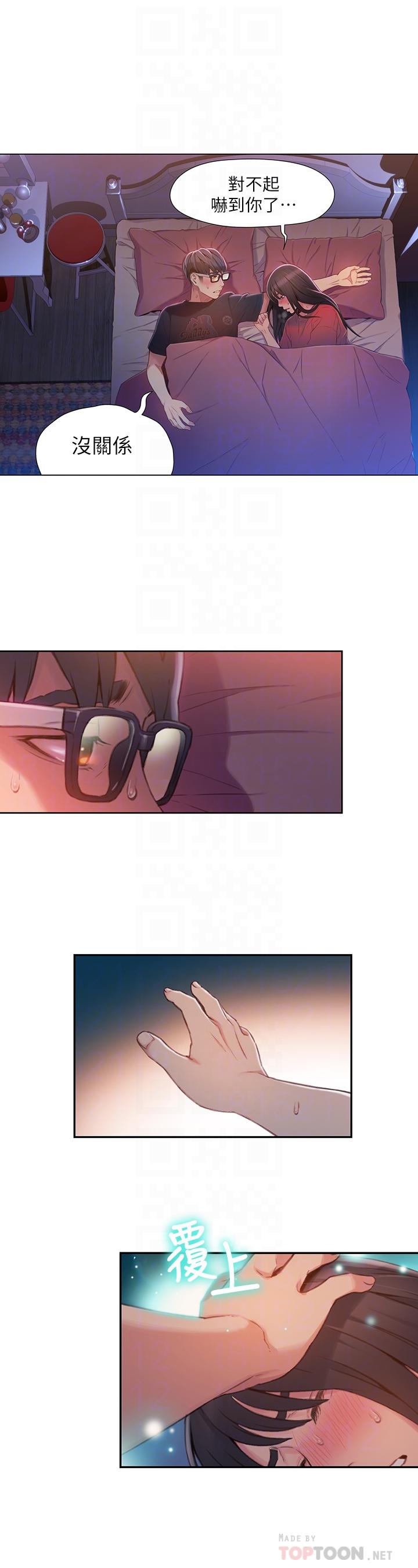 超導體魯蛇 第57話-兩人的關係變得貼近 第10页