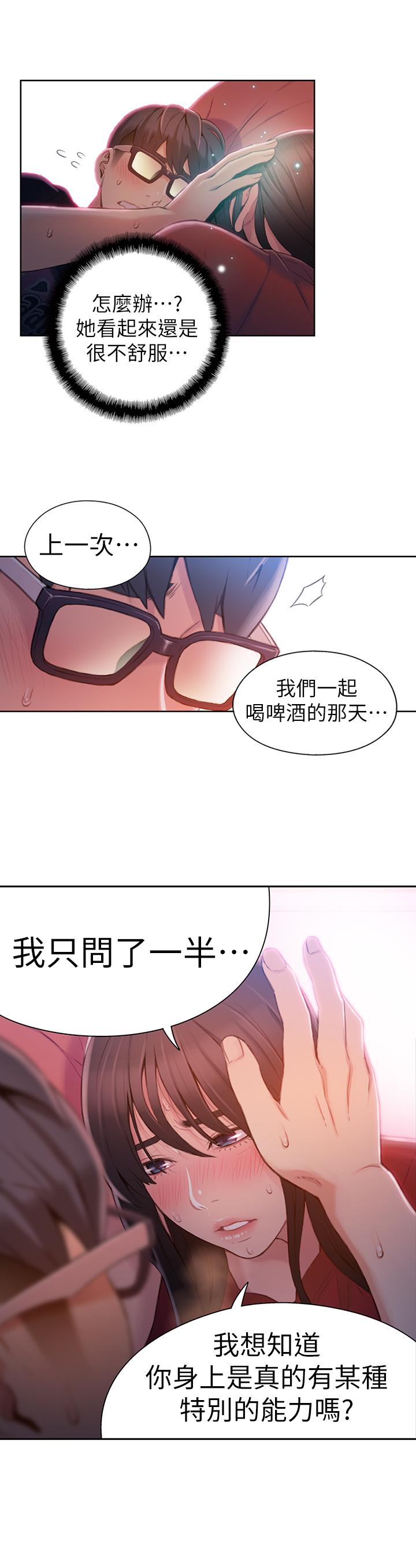 超導體魯蛇 第57話-兩人的關係變得貼近 第11页