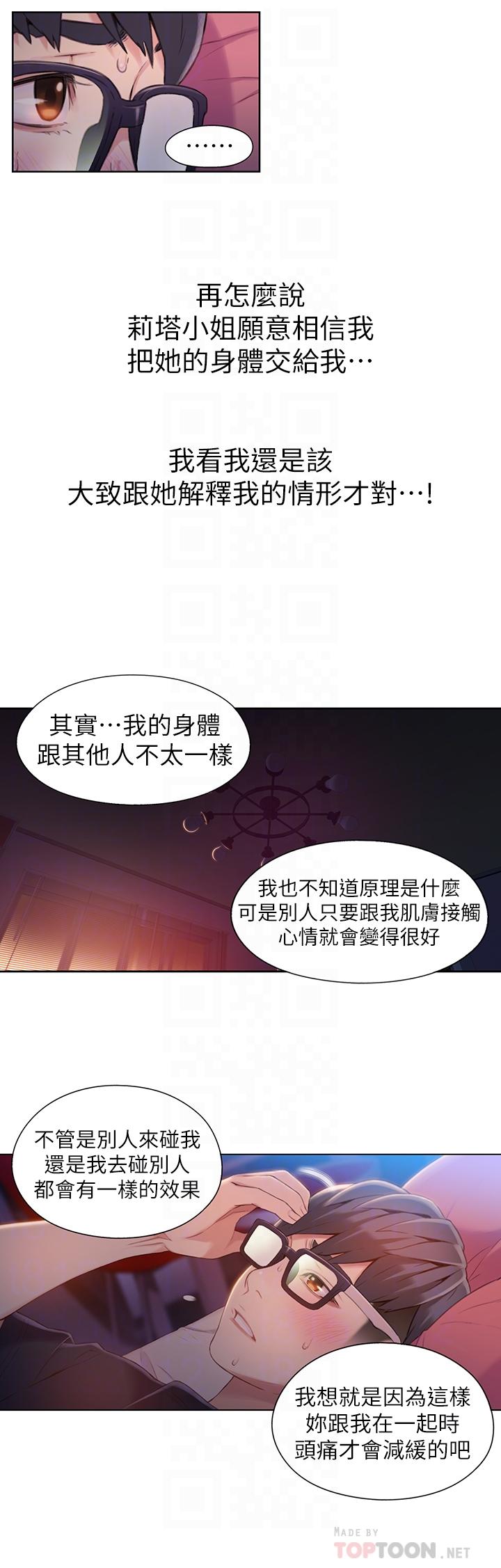 超導體魯蛇 第57話-兩人的關係變得貼近 第12页