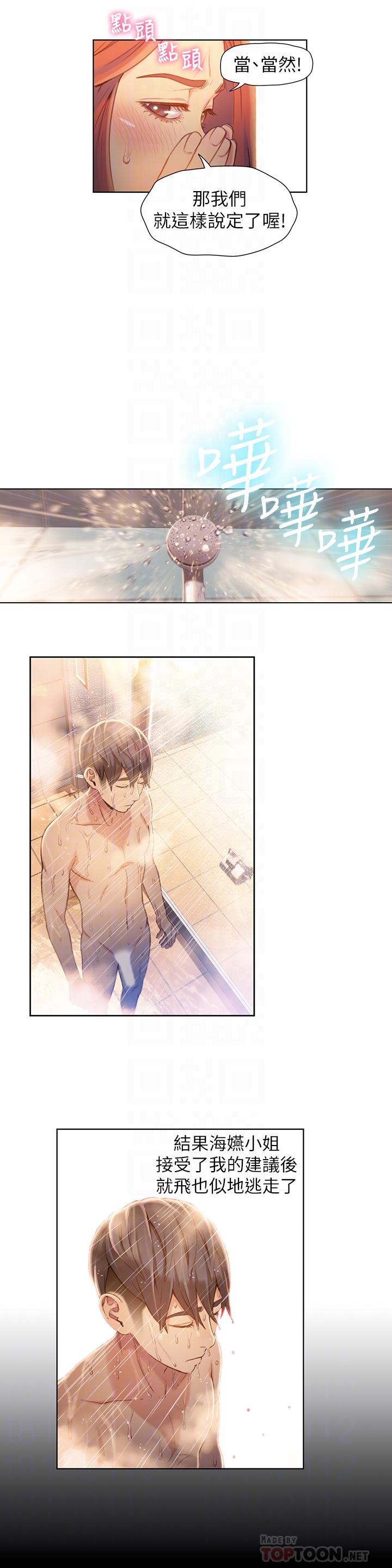 超導體魯蛇 第57話-兩人的關係變得貼近 第4页