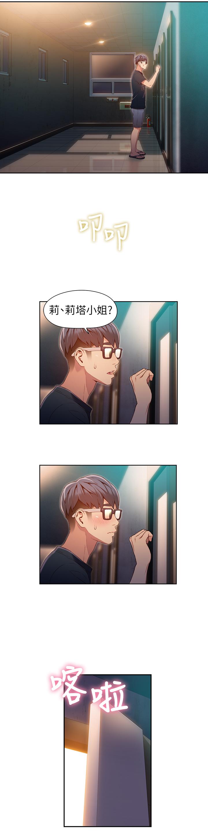 超導體魯蛇 第57話-兩人的關係變得貼近 第6页
