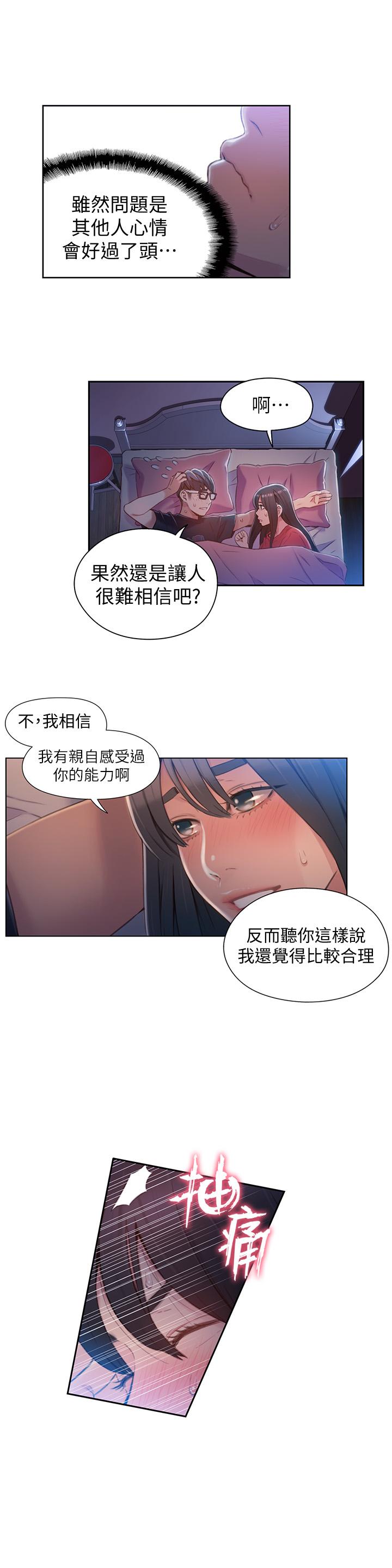 超導體魯蛇 第57話-兩人的關係變得貼近 第13页