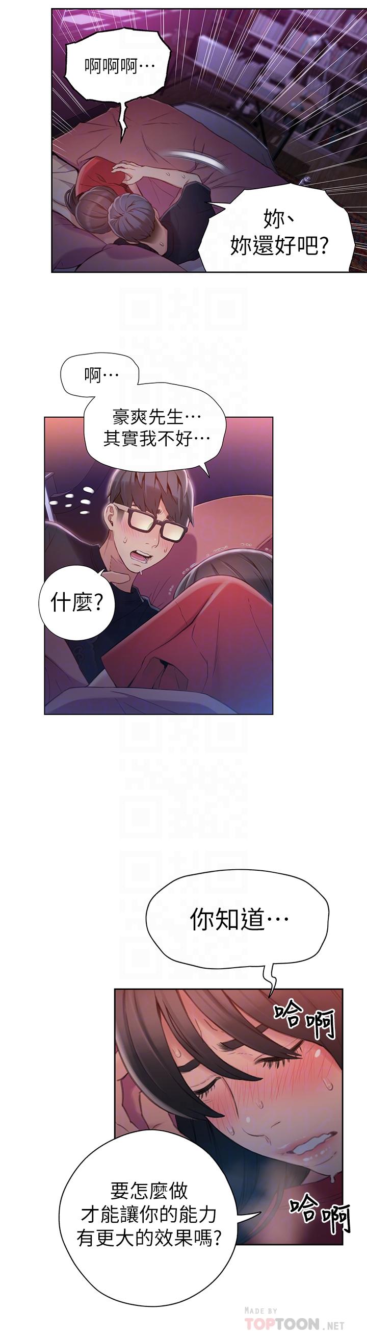 超導體魯蛇 第57話-兩人的關係變得貼近 第14页