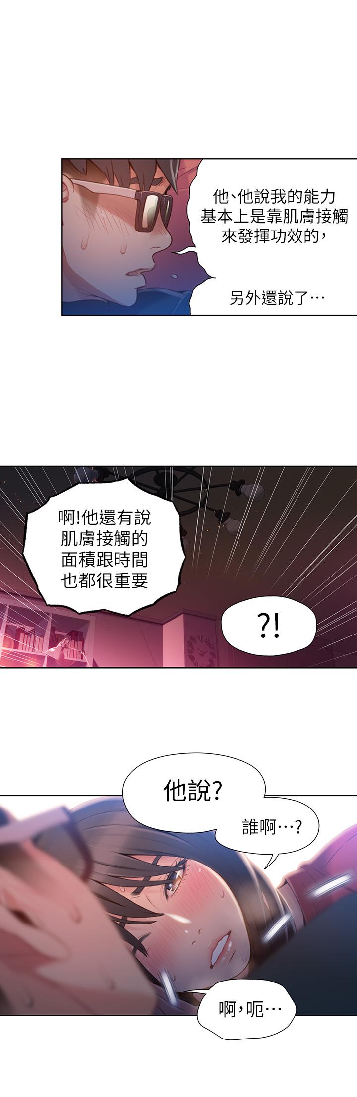 超導體魯蛇 第57話-兩人的關係變得貼近 第15页