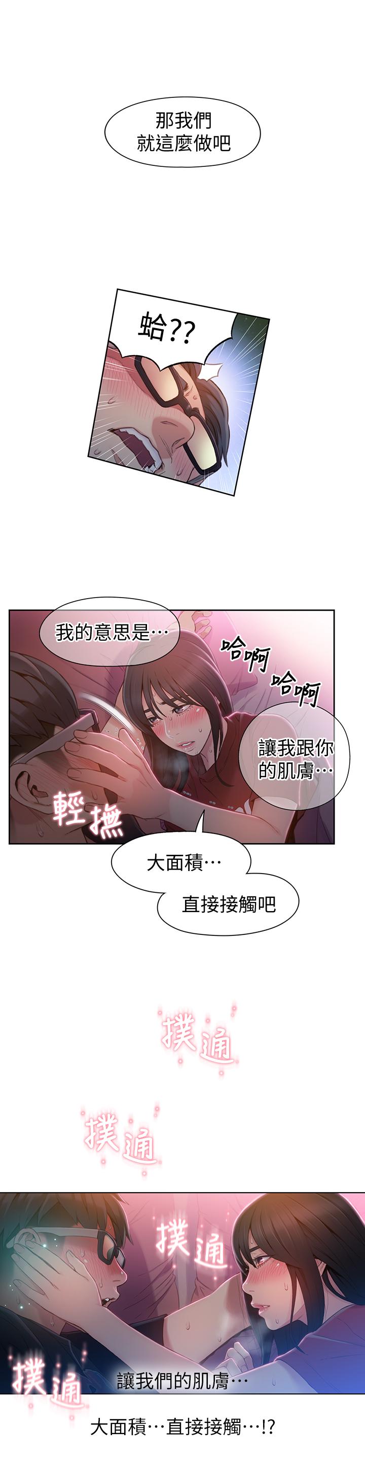 超導體魯蛇 第57話-兩人的關係變得貼近 第17页