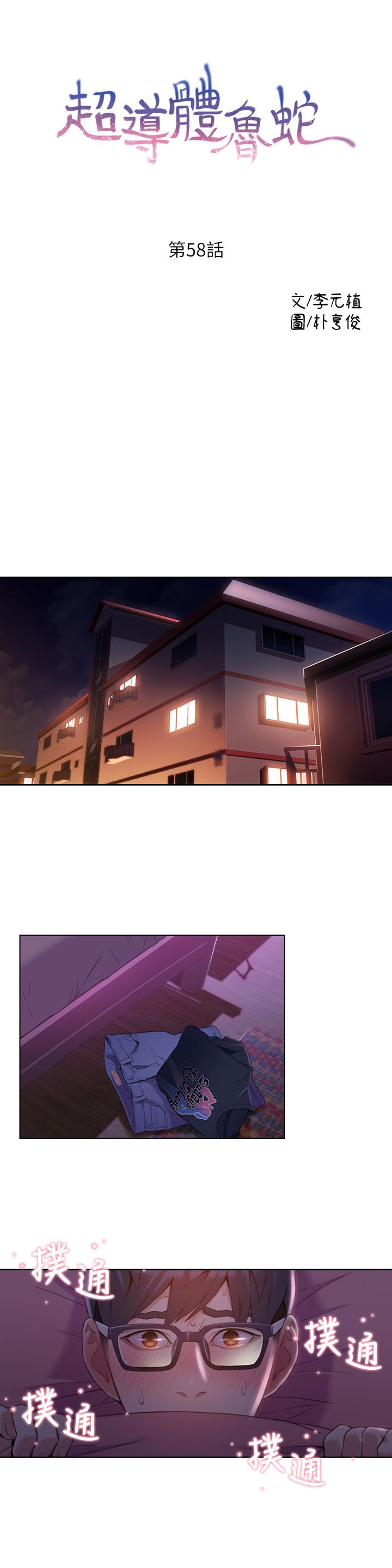 超導體魯蛇 第58話-坦誠相見的兩人 第1页
