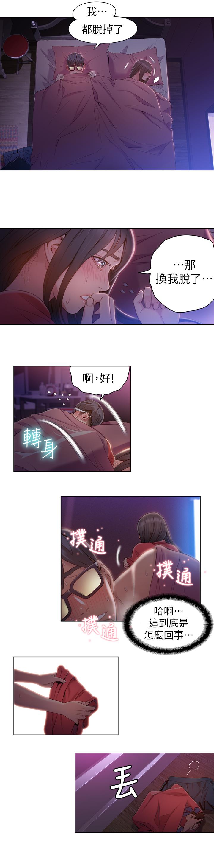 超導體魯蛇 第58話-坦誠相見的兩人 第2页