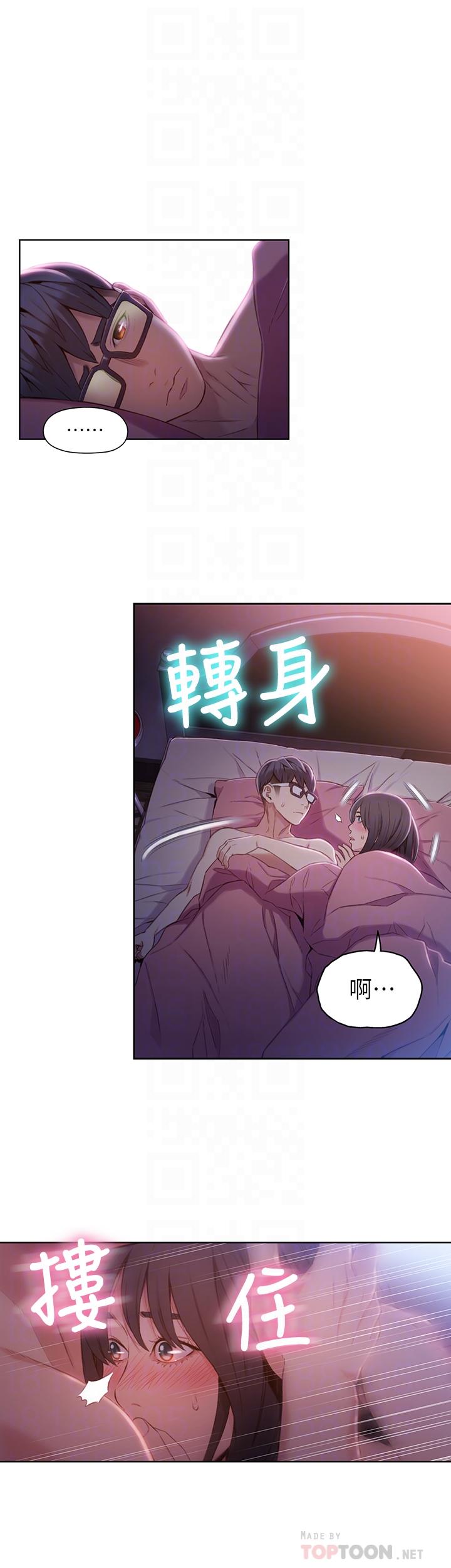 超導體魯蛇 第58話-坦誠相見的兩人 第6页