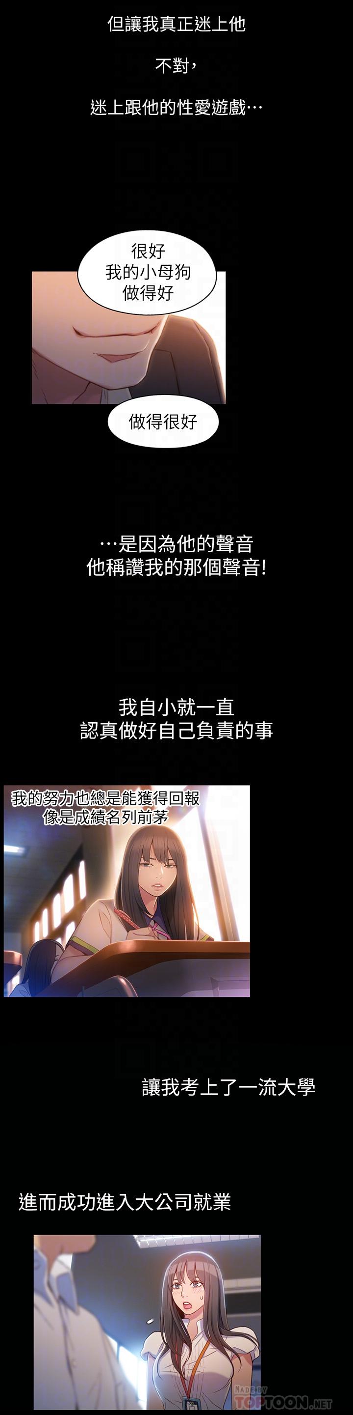 超導體魯蛇 第58話-坦誠相見的兩人 第8页