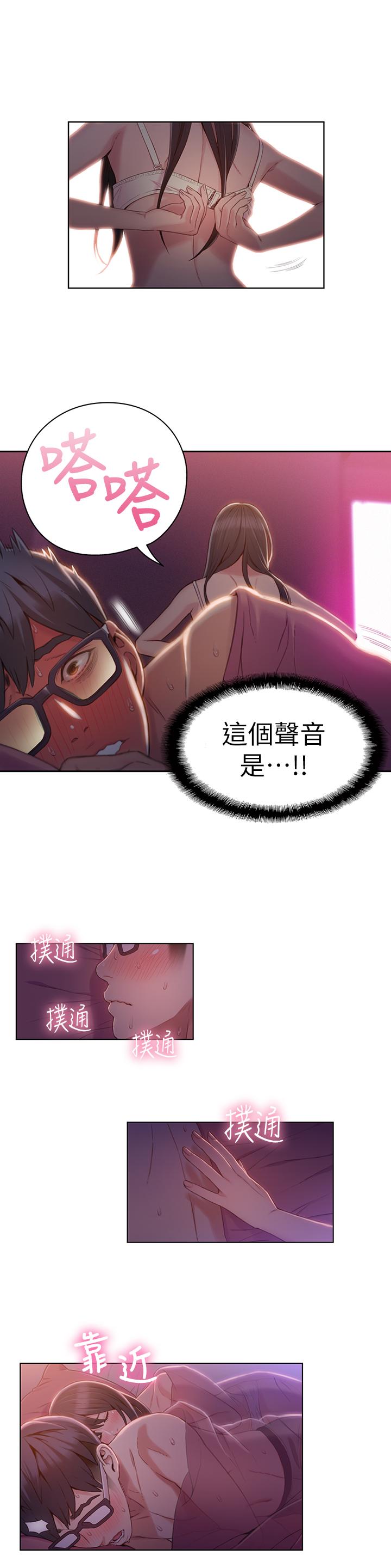 超導體魯蛇 第58話-坦誠相見的兩人 第3页