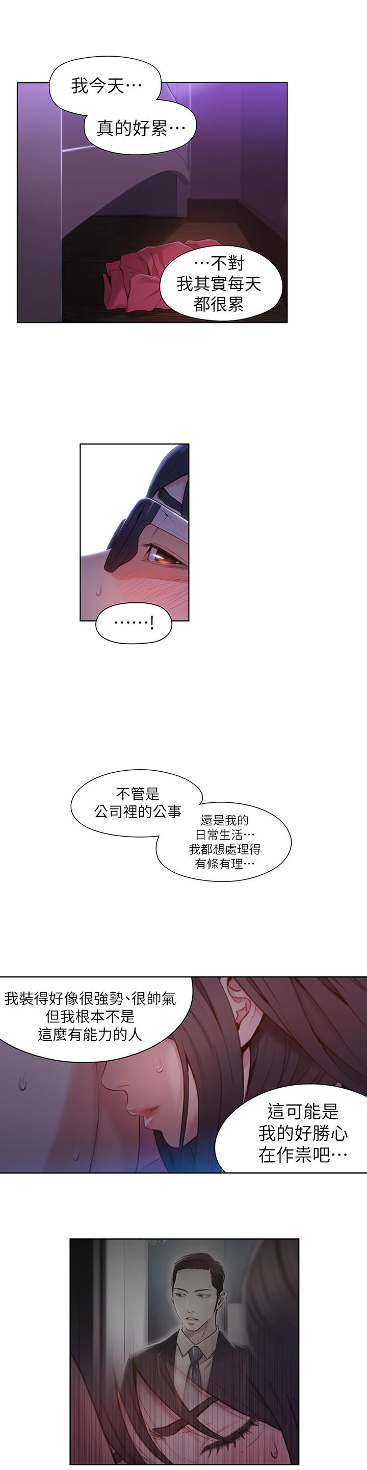 超導體魯蛇 第58話-坦誠相見的兩人 第5页