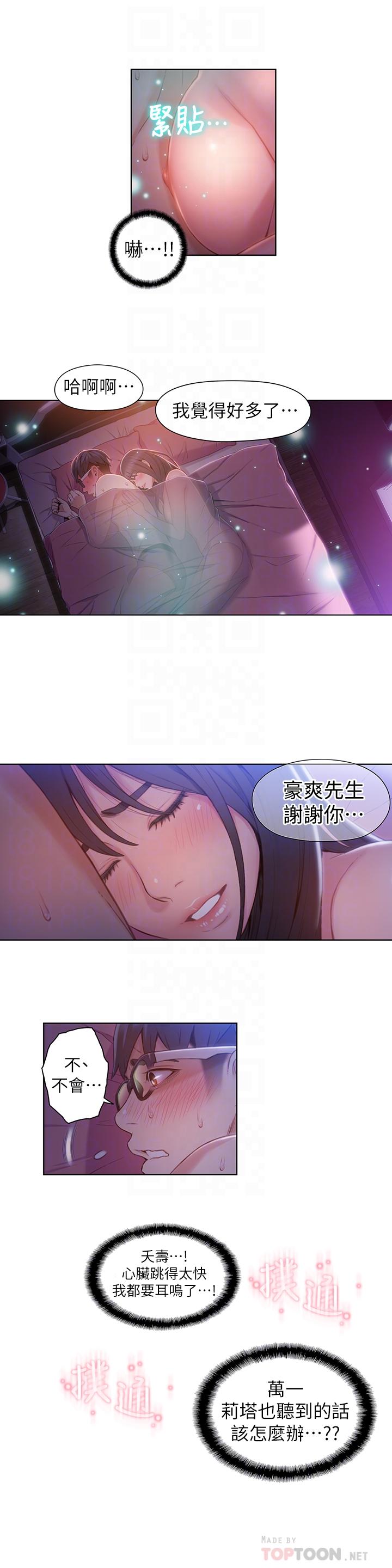 超導體魯蛇 第58話-坦誠相見的兩人 第4页