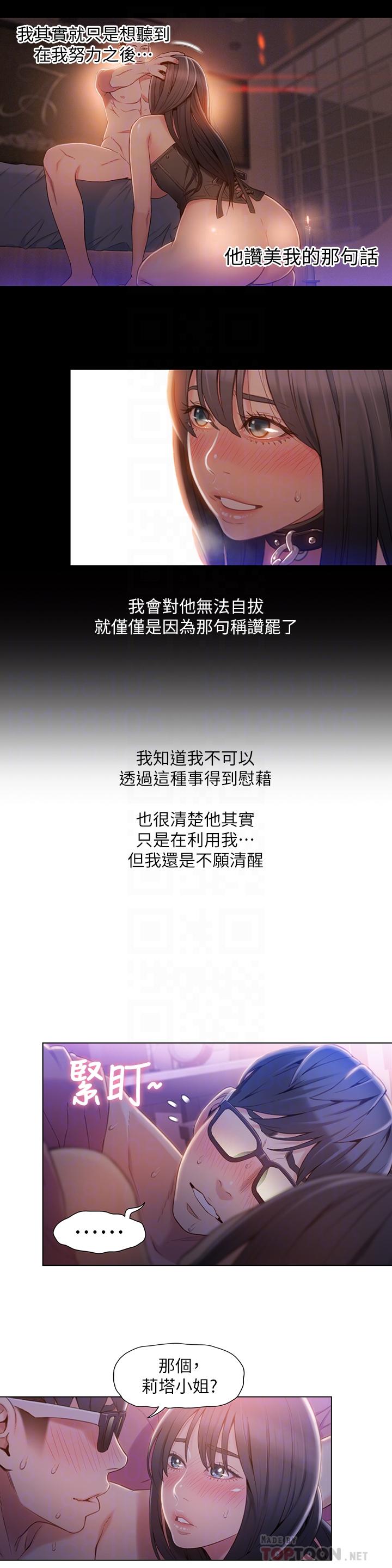 超導體魯蛇 第58話-坦誠相見的兩人 第10页