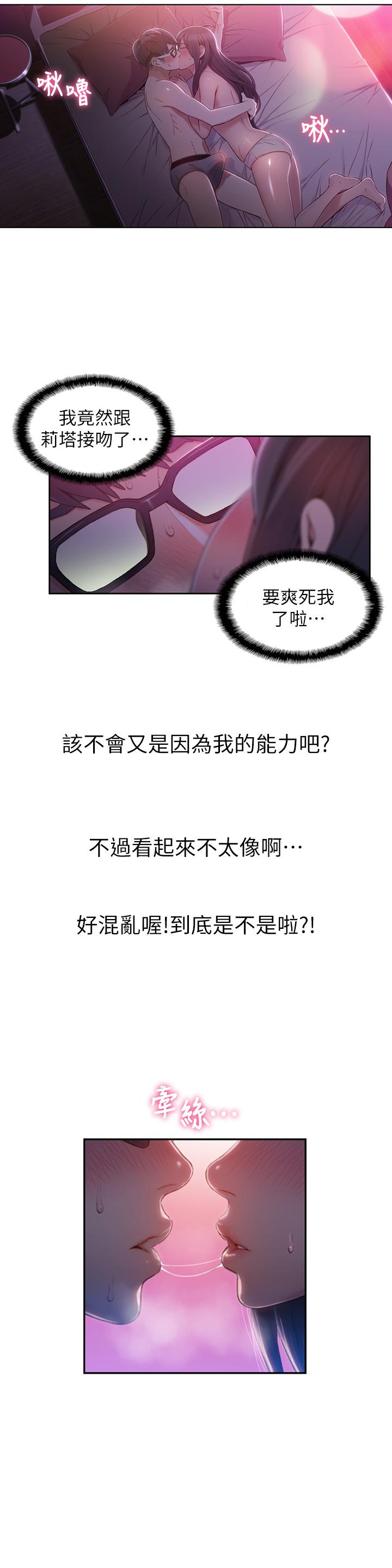 超導體魯蛇 第59話-終於窺見莉塔的私處 第2页