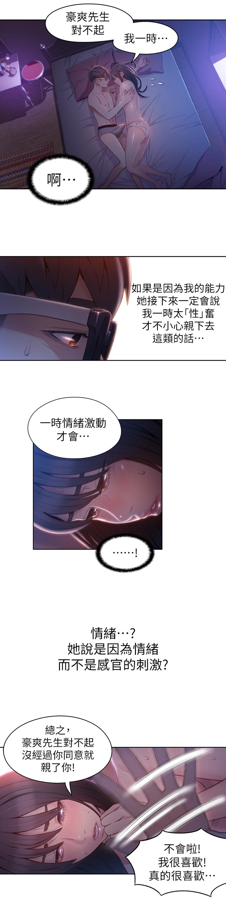 超導體魯蛇 第59話-終於窺見莉塔的私處 第3页