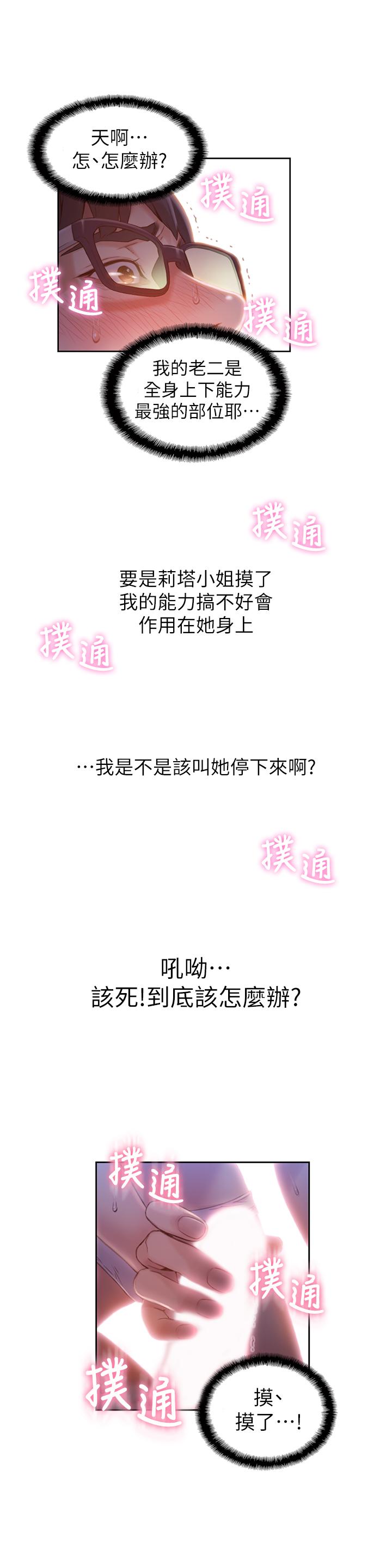 超導體魯蛇 第59話-終於窺見莉塔的私處 第9页