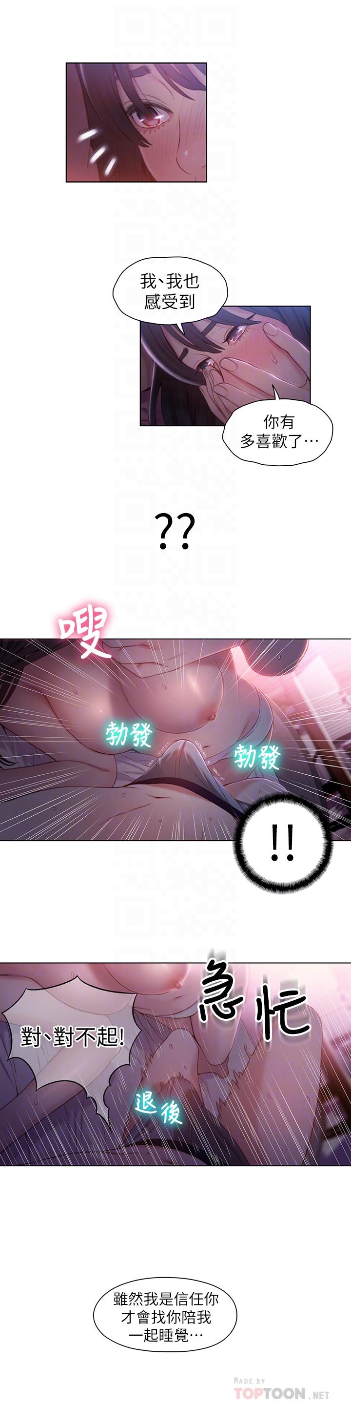 超導體魯蛇 第59話-終於窺見莉塔的私處 第4页