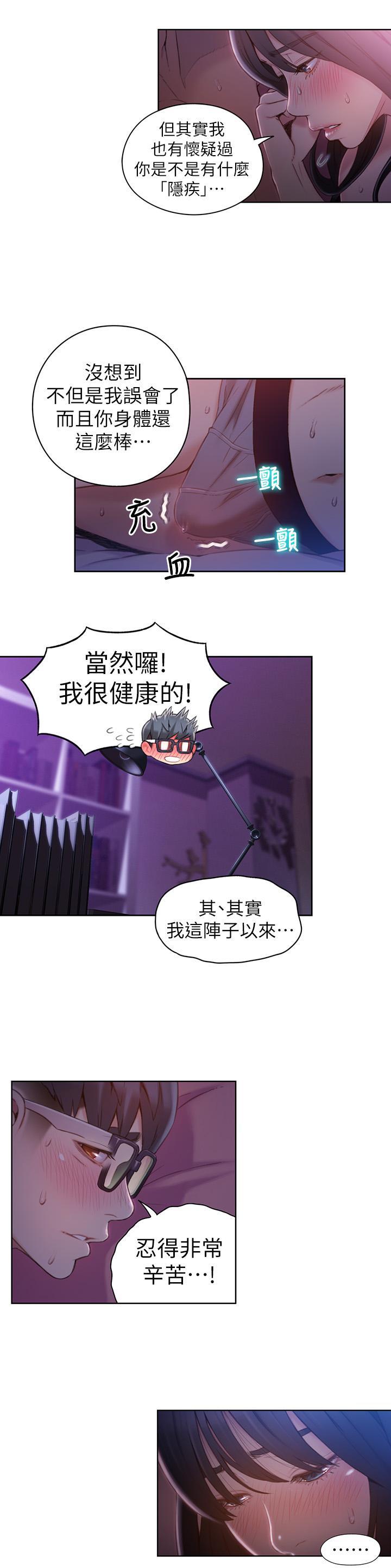 超導體魯蛇 第59話-終於窺見莉塔的私處 第5页