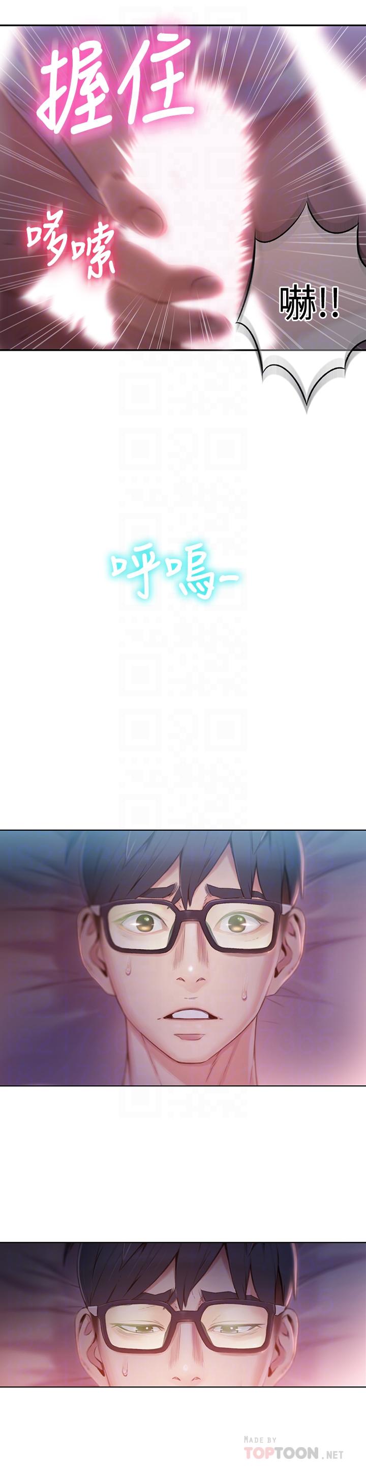 超導體魯蛇 第59話-終於窺見莉塔的私處 第10页
