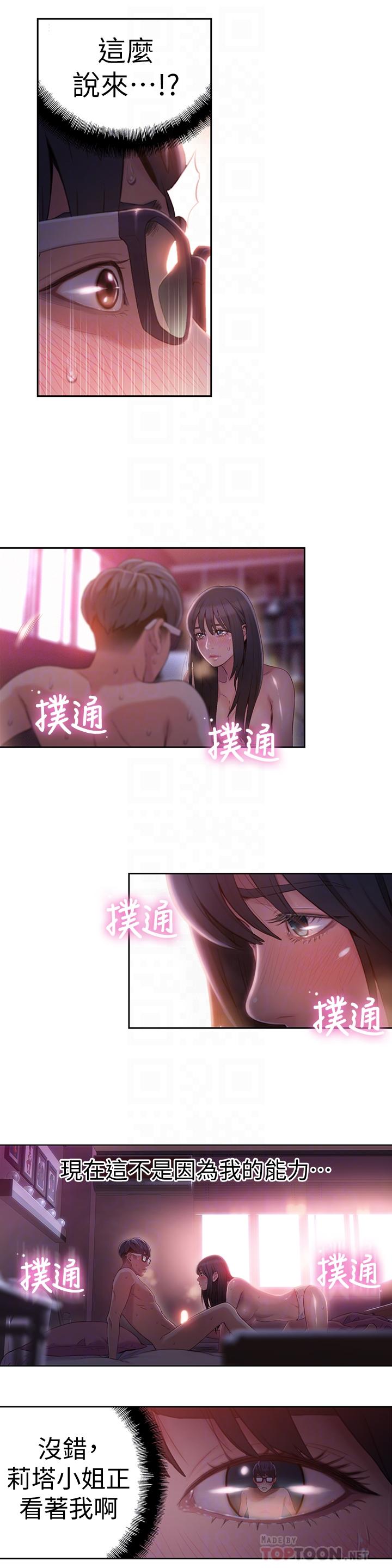 超導體魯蛇 第59話-終於窺見莉塔的私處 第12页