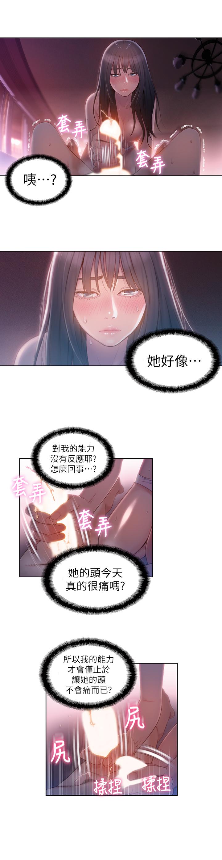 超導體魯蛇 第59話-終於窺見莉塔的私處 第11页