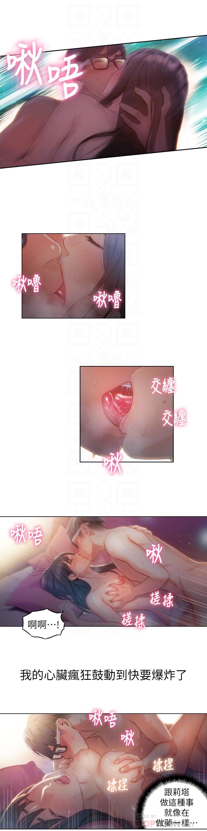 超導體魯蛇 第59話-終於窺見莉塔的私處 第14页