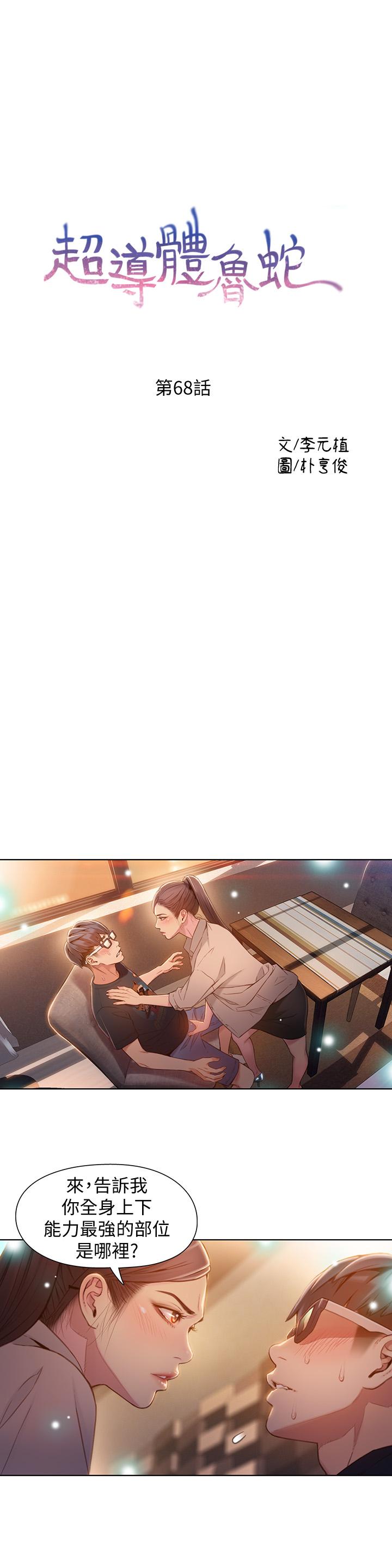 超導體魯蛇 第68話-肉體為豪爽的能力淪陷 第1页