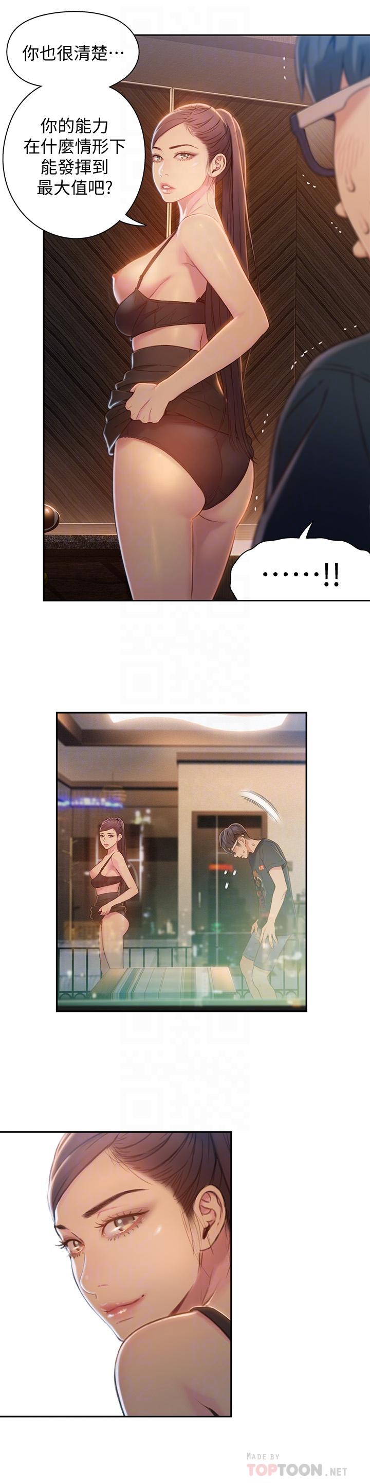 超導體魯蛇 第68話-肉體為豪爽的能力淪陷 第6页